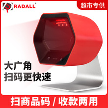 二维扫码平台商场超市桌面扫描枪大广角收银扫描平台条码扫描器