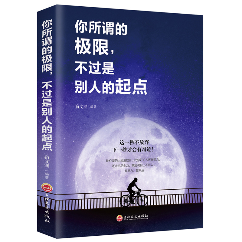 당신의 소위 한계는 다른 사람들의 출발점일 뿐입니다.