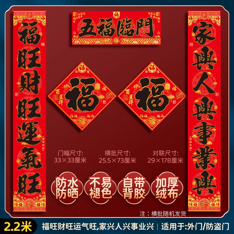 2026 new new year couplet horse year couplet new year home entrance door new year‘s fu character spring festival high-grade flannel door sticker