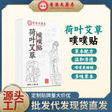 香港大药房荷叶艾草噗噗贴花型艾脐贴艾绒艾草精油贴现货荷花贴