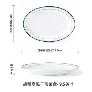 9.5inch 초고온 건조 찜 접시