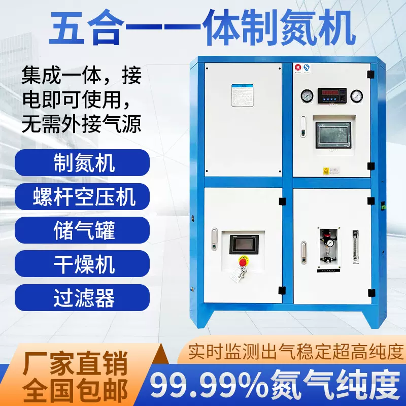 定制激光焊接专用制氮机五合一一体机99.99%高纯度工业化氮气