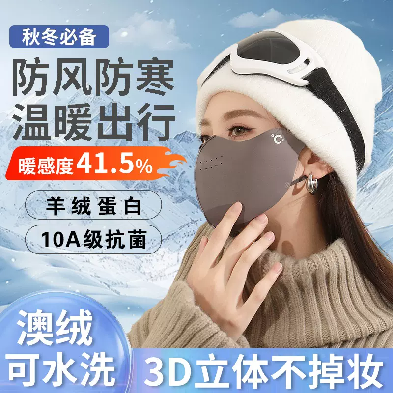 冬季澳绒保暖口罩加厚骑行防风防寒护眼角upf1000防晒面罩高颜值