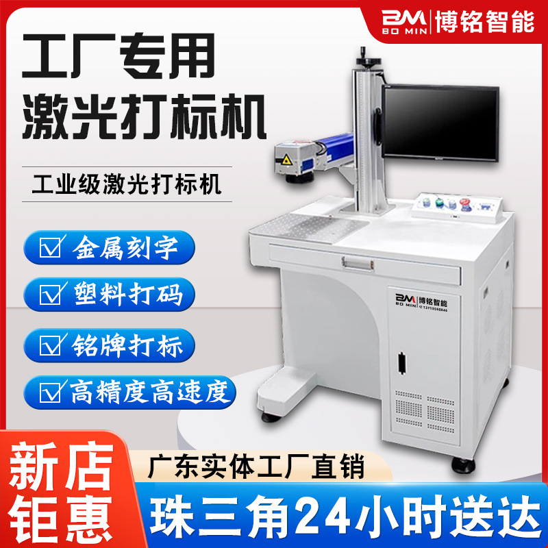 光纤激光打标机五金工具金属不锈钢铭牌镭雕机塑料玻璃紫外打码机