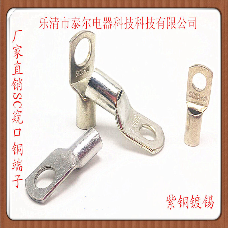 SC窥口铜接线端子 窥口鼻 SC1.5-6 线鼻子 1.5平方 接线鼻压线鼻