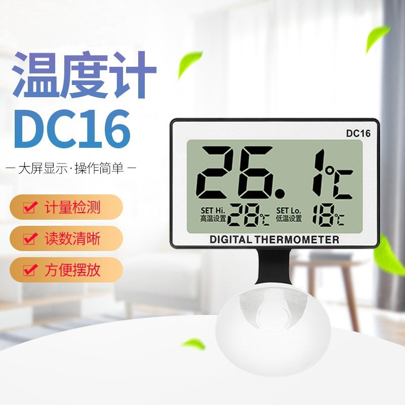 DC16鱼缸龟缸温度计潜水款迷你高低温报警温度计带吸盘数显温度计