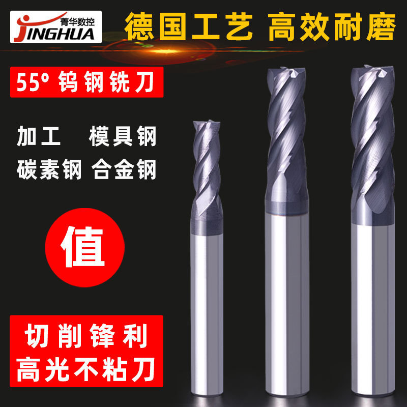 铣刀55度钨钢铣刀4刃平刀 4刃钨钢铣刀数控55度钨钢铣刀精密