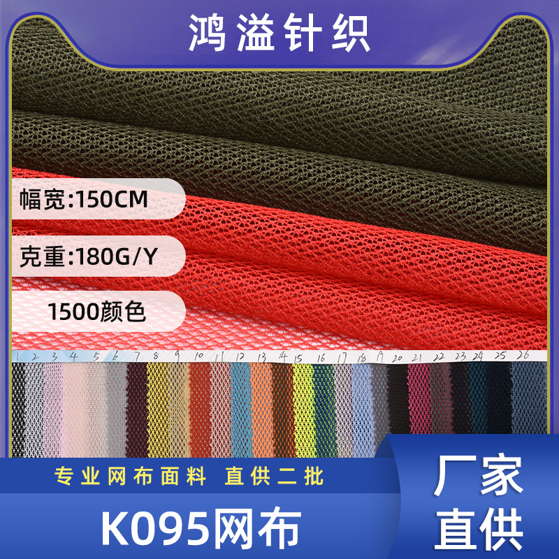 现货k095网布菱形网眼布背包箱包硬网反光马甲网格布料涤纶经编布