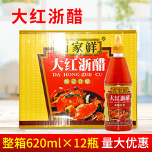 百家鲜大红浙醋620ml*12瓶 家用商用食用烤鸭上色泡萝卜泡菜调料