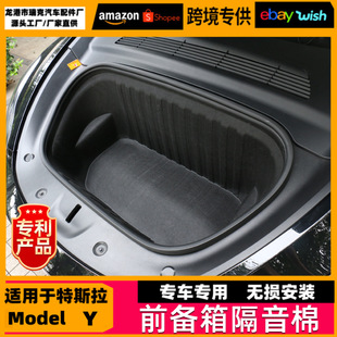 Suitable for 21 tesla tesla model front box sound insulation cotton modification accessories decoration Amazon