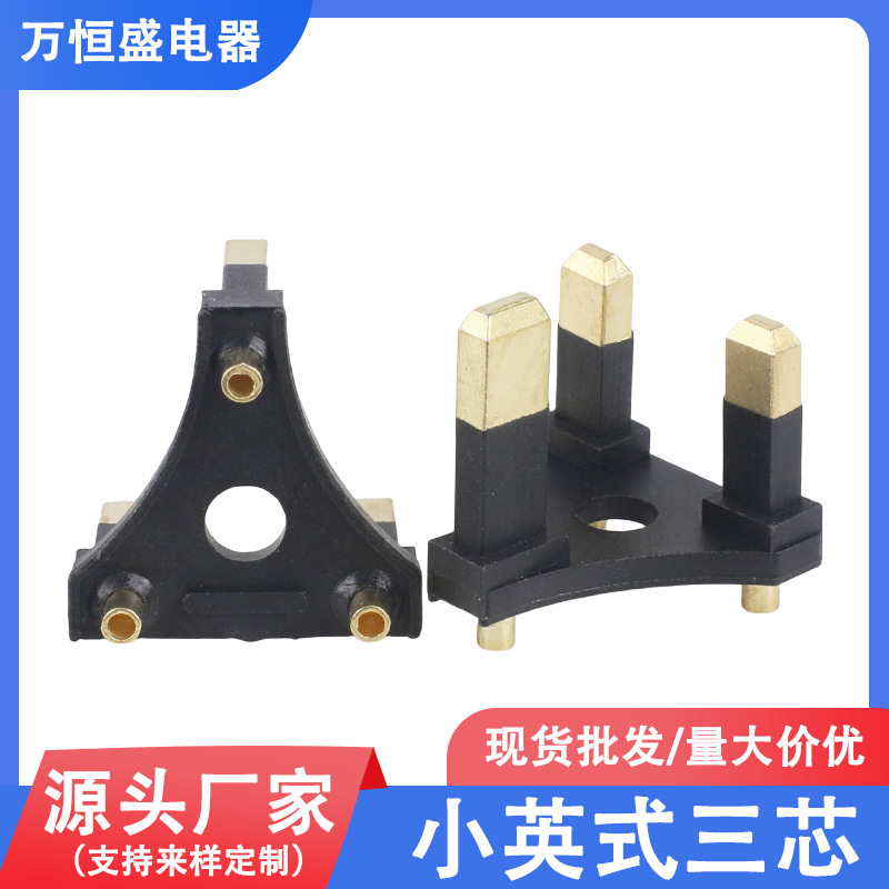 小英式三芯支架英规内架电源线电源插头配件英式端子厂家批发