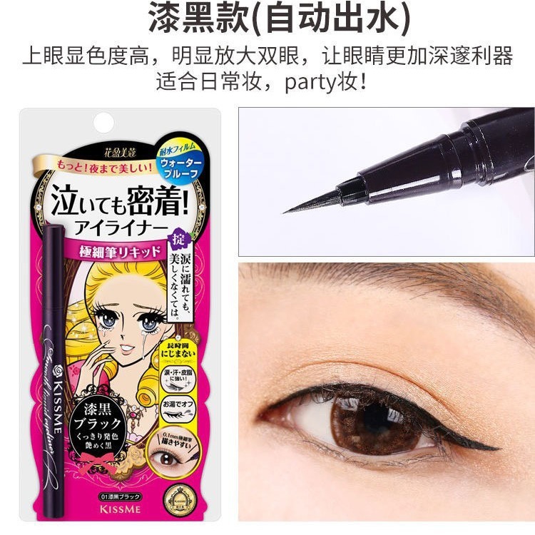 日本オリジナル キスミー リキッドアイライナー ペン 0.1mm 極細 正規品 日本語版 長持ち 防水 にじまない キスミー|undefined