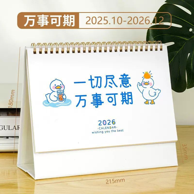 2026年马年国风复古台历日历企业公司政府办公商务馈赠可印广告|undefined