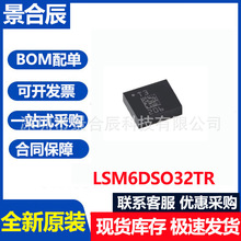ԭ�bLSM6DSO32TR LGA-14 ���S�T�Ԝy��3D���ٶ����݃x������оƬ