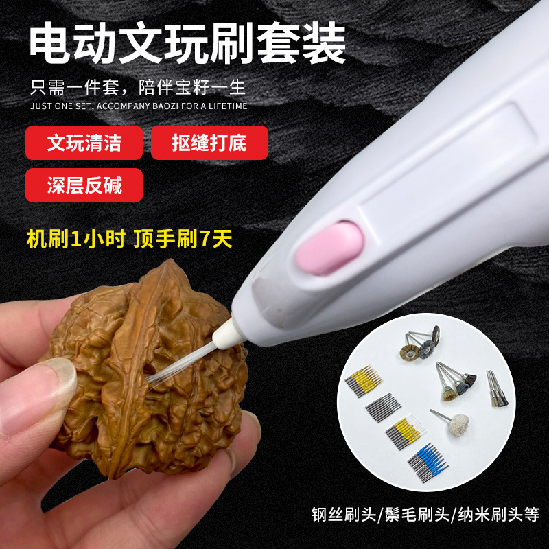 New 2.35 electric play brush suit wire brush head grinding head walnut cleaning and maintenance nano brush