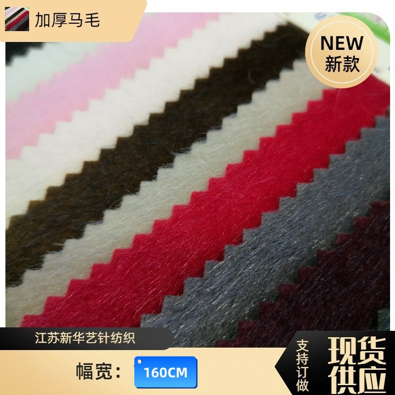 现货供应  加厚马毛 植绒面料 秋冬服饰鞋材箱包工艺制品面料