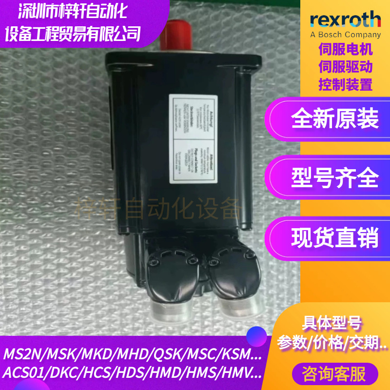 Rexroth同步伺服电机R911397878 MS2N06-E0BRN-CSSL0-NNNNN-NN