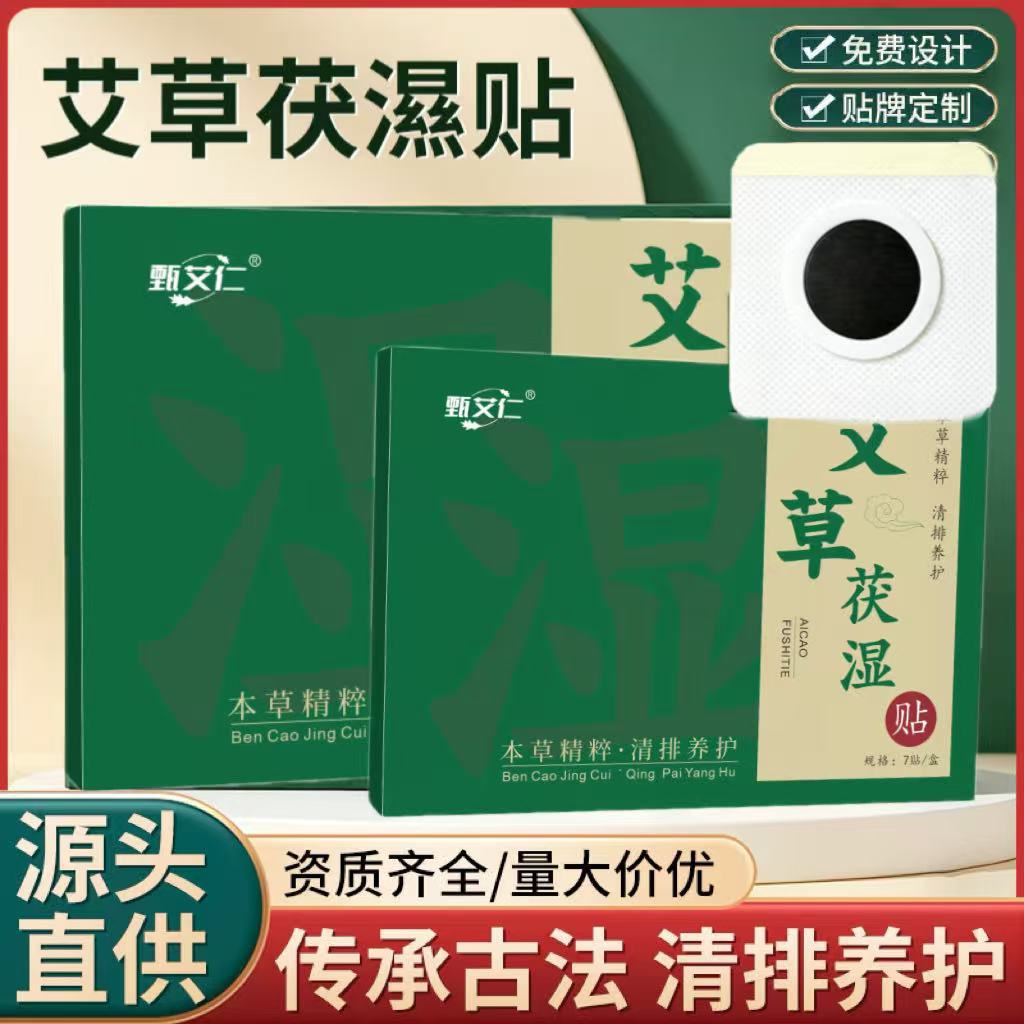 草本茯湿贴肚脐贴懒人肚子贴三伏贴除湿穴位贴艾灸贴现货批发代发