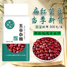 扁红芸豆商用农家大红豆批发红芸豆红豆豆沙五谷杂粮一件代发