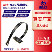 电脑专用1600万像素摄像头模组 自动对焦免驱动usb摄像模块imx298