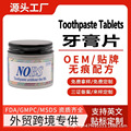 跨境专供 定制NOBS牙膏片 Toothpaste Tablets 厂家OEM贴牌代加工