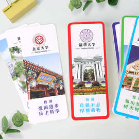 中国985著名大学书签211名校世界校训正能量高考考研学生励志卡片