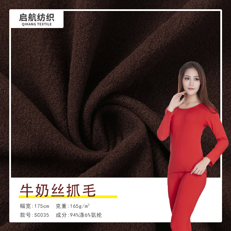牛奶丝抓毛165g打底衫布料 弹力磨毛针织布料T恤面料现货批发