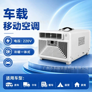 Car camping outdoor tent mobile air conditioner refrigeration and heating dual-use RV dormitory mosquito net small air conditioner without outdoor machine