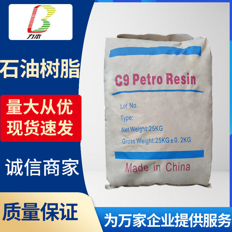 大批量现货优惠价供应C9树脂  批量供应C9石油树脂  恒河C9树脂