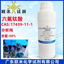 �F؛�ٰl ������� 17439-11-1������50.0%ˮ��Һ���Wԇ��