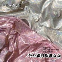 冰丝镭射幻彩指纹点布料烫金色丁布 舞台背景礼服演出服装饰面料