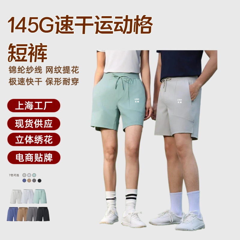Source Manufacturer, 26 Years of Experience, New Style Casual Shorts with Custom Logo, Men's and Women's Summer Quick-Dry Breathable Outdoor Running Shorts