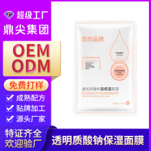 鼎尖工厂透明质酸钠高保湿面膜补水护肤化妆品OEM代加工定制贴牌