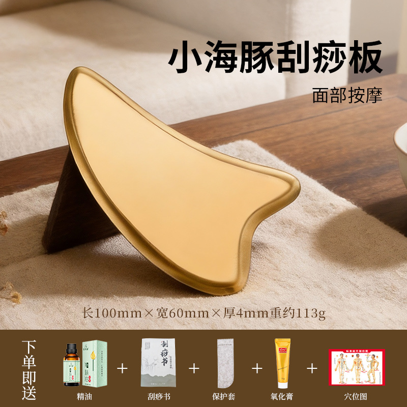 掻爬美容板銅純正品純黄銅製顔頚部リンパ家庭用愛小イルカマッサージ板