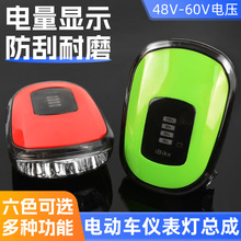 批发48-60V电动车仪表总成LED车头大灯带电量显示表适用台铃爱玛