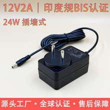 12v2a電源適配器印度規規BIS認證電源小家電適配器