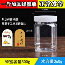 蜂蜜瓶一斤蜂蜜瓶子塑料罐子蜂糖加厚密封储物蜜罐500g批发罐跨境