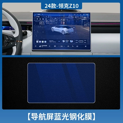 Interior Protection Film Automotive Products, Car interior film - lynk-co-z10-navation-blu-ray-tempered-film