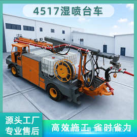 正迅建机 混凝土湿喷台车 液压泵送喷浆机 车载式隧道湿喷设备