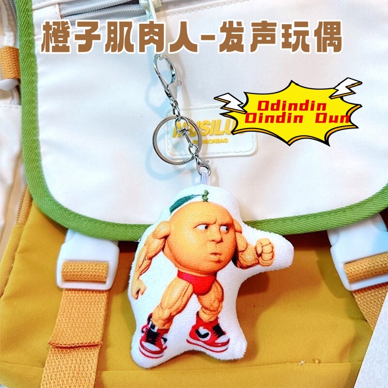 山海経キーホルダー面白い抽象的な木の棒人間の筋肉オレンジサウンディングぬいぐるみスクールバッグペンダントバナナワニ|undefined