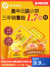 鲜花饼云南特产云腿小饼多口味3枚9枚12枚装滇式糕点零食酥香