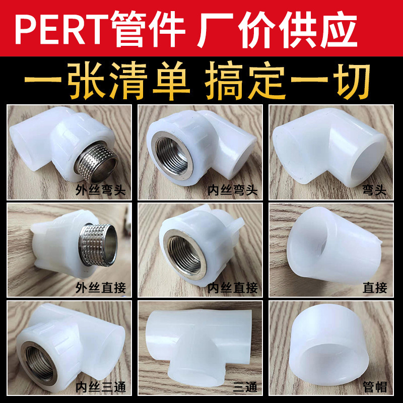 現貨供應pert地暖管管件熱熔內絲直接PERT等徑三通給水管件批發