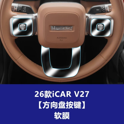 for Chery Icar03T V23 V27 | Car interior film - 26-models-of-icar-v27-steering-wheel-button-soft-film