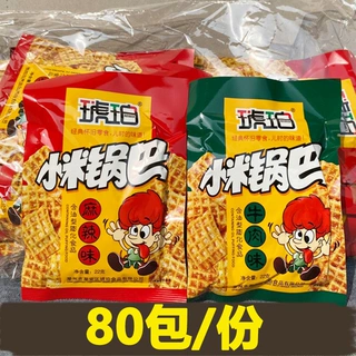 琥珀小米锅巴80袋批发包邮儿时休闲怀旧膨化麻辣牛肉味零食小吃