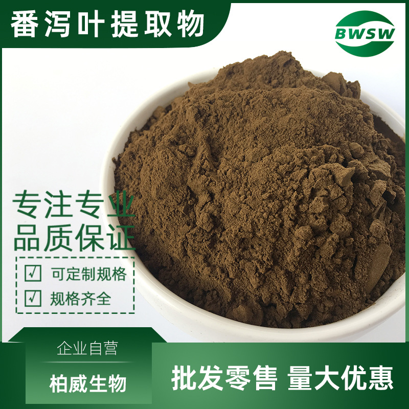 番泻叶提取物 番泻叶甙 番泻叶萃取原料 柏威现货批发价 番泻叶苷