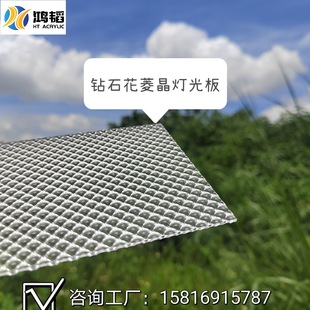 acrylic plate diamond pattern plate 2.5mm-5mm laser cutting diamond plate ceiling lamp plate pattern plate