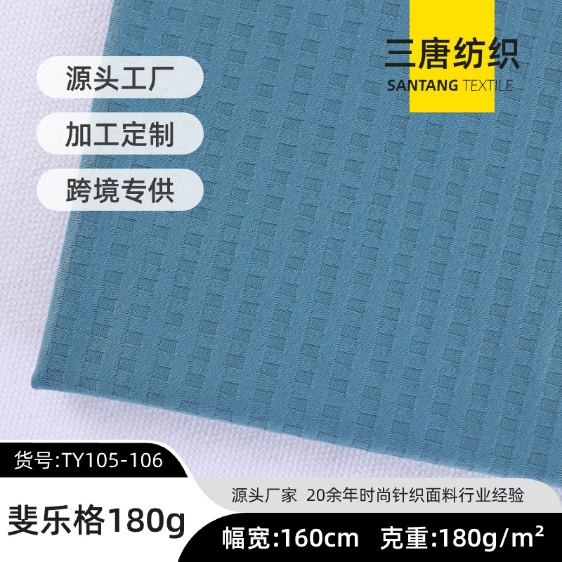 厂家新款 斐乐格180g提花弹力布 夏季吊带运动服面料