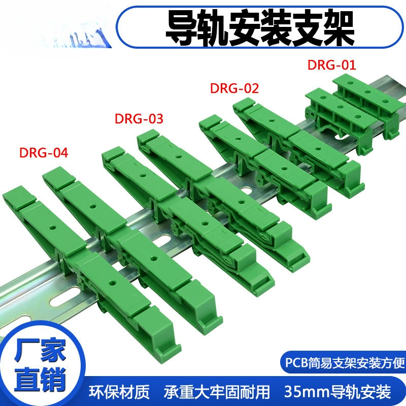 导轨支架DRG-01 TS35电气安装导轨支架C45导轨托架电气柜导轨支架