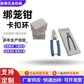 定制兔笼鸡笼笼具钳散绑笼钳M钉绑网钳全自动钳子养鸡用手动养殖