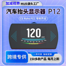 高清液晶多功能仪表彩色数字汽车码表车载HUD抬头显示器跨境专供